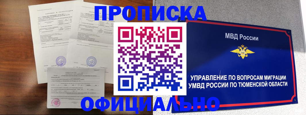 прописка ребенка в Электроуглях