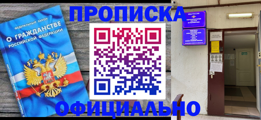 временная регистрация для всех в Электроуглях
