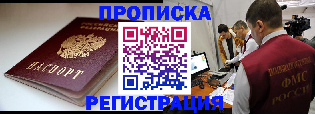 прописка законно в Электроуглях