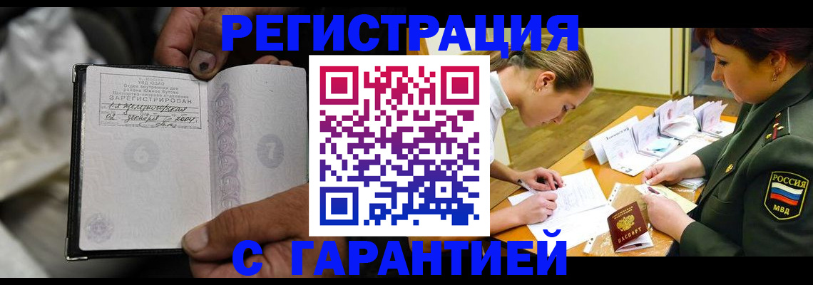 прописка ребенка в Электроуглях