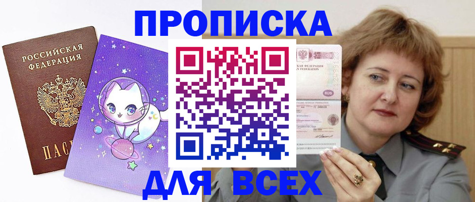 прописка гарантия в Электроуглях