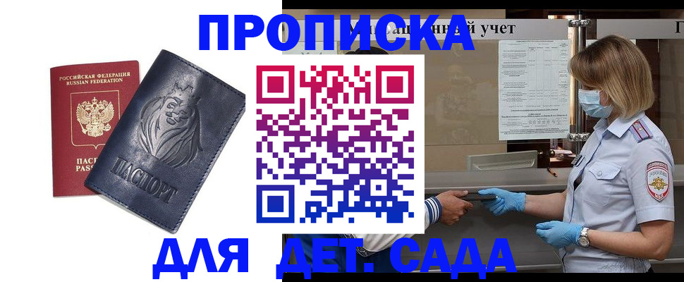 купить прописку в Электроуглях