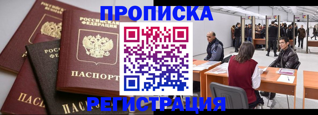 временная регистрация для всех в Электроуглях