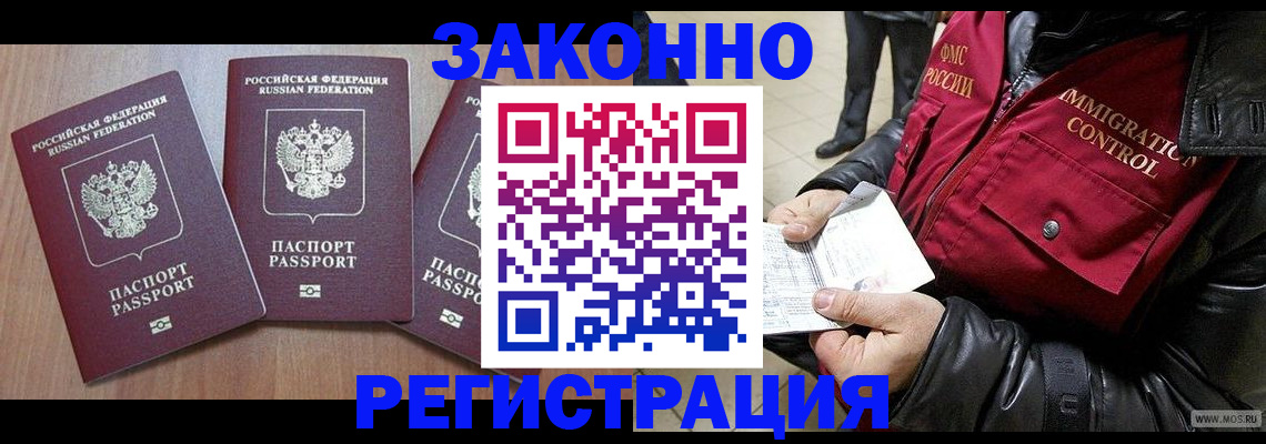 временная регистрация для школы в Электроуглях